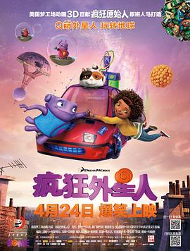 疯狂外星人2015封面图