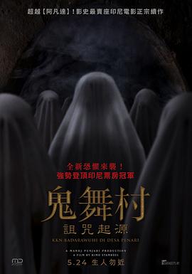 鬼舞村诅咒起源封面图