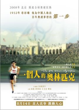 一个人的奥林匹克封面图