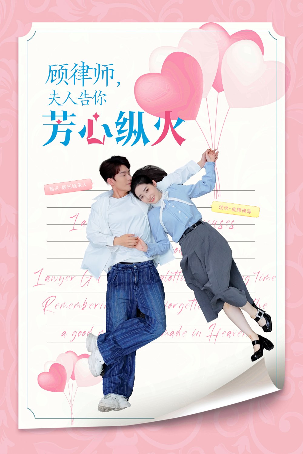 顾律师夫人告你芳心纵火封面图