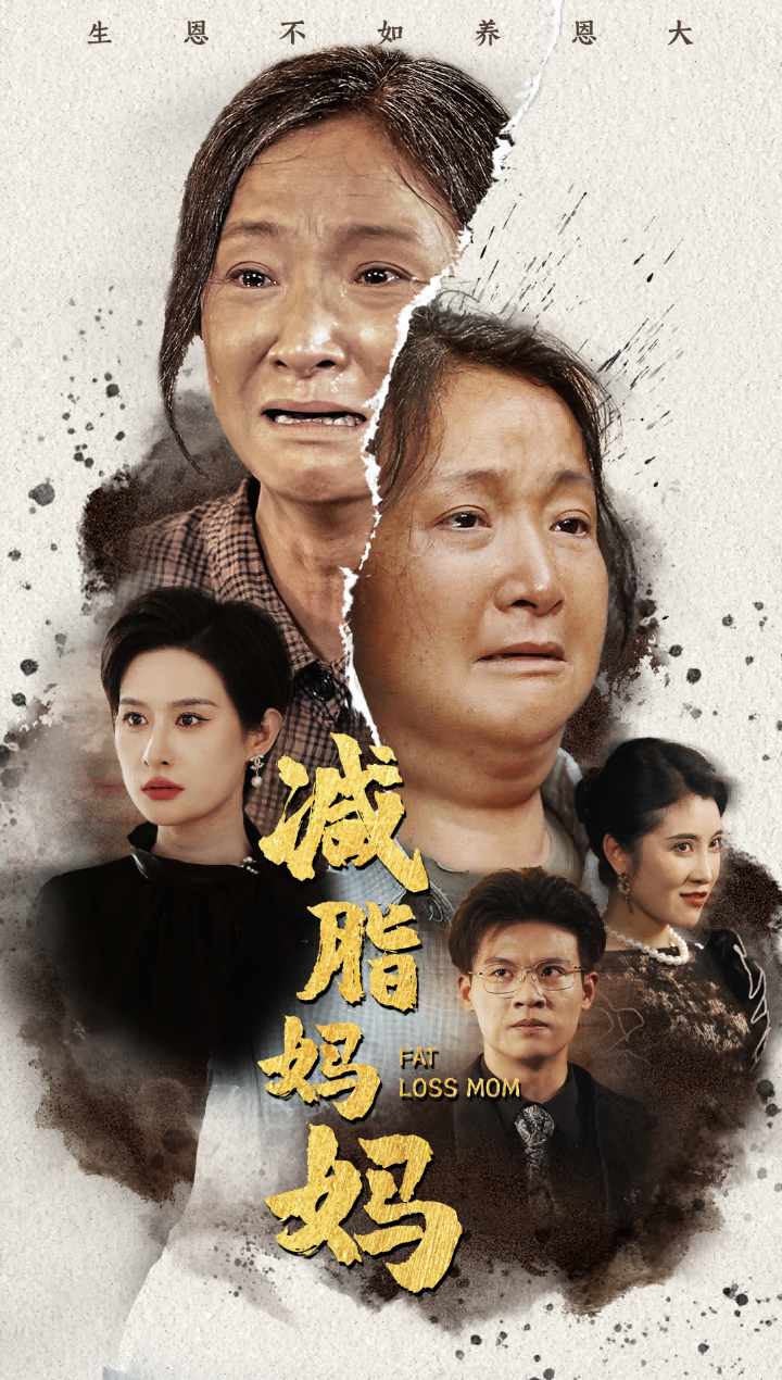 减脂妈妈海报图