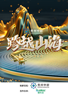 跨越山海音乐会封面图