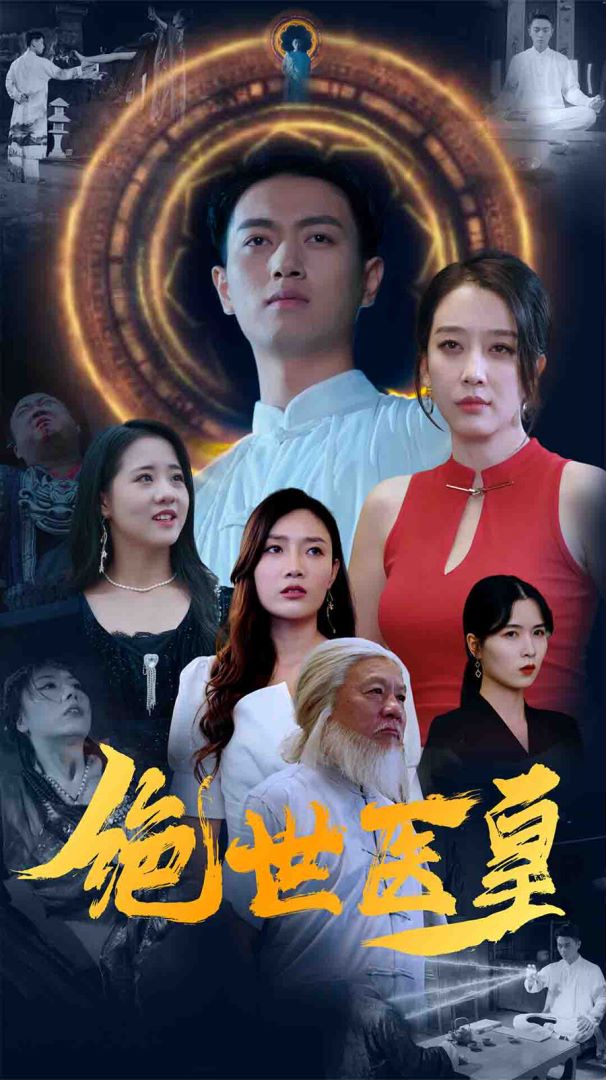 绝世医皇封面图