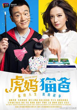 虎妈猫爸封面图