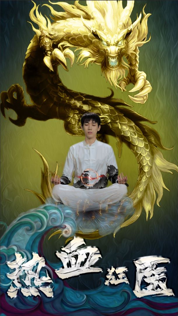 热血狂医海报图