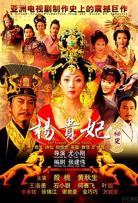 杨贵妃秘史封面图