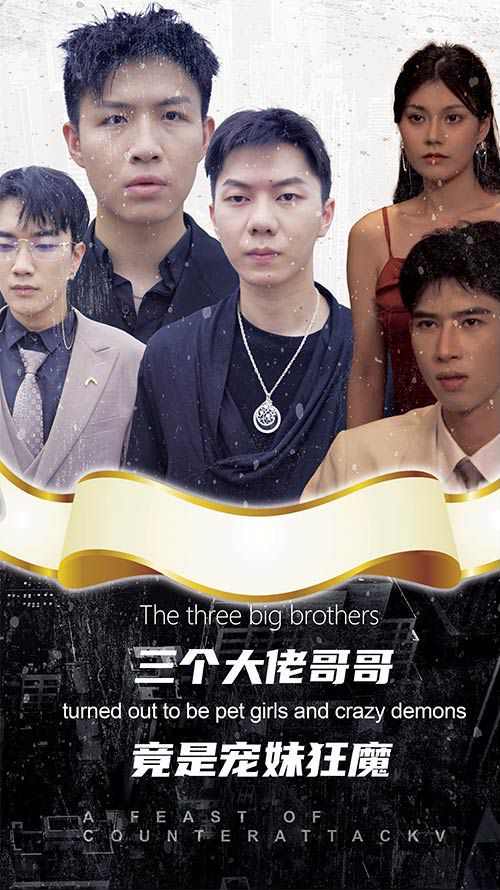 三个大佬哥哥竟是宠妹狂魔海报图