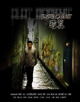 暗算2006封面图