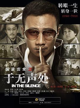 于无声处2015封面图