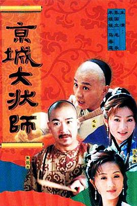 京城大状师封面图
