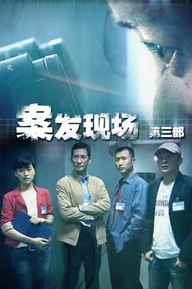 案发现场3封面图