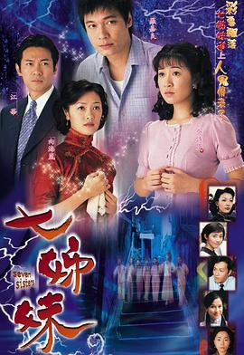 七姊妹封面图