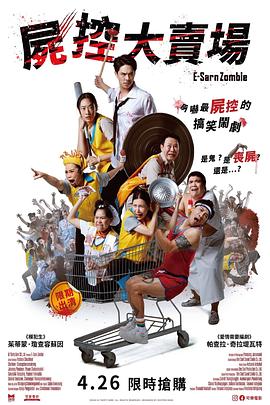 伊桑僵尸封面图