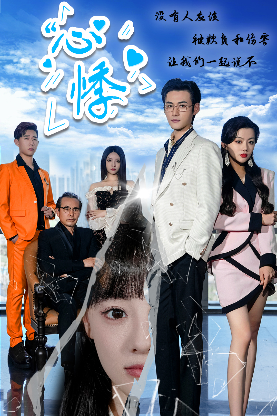 心悸海报图