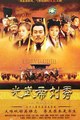 汉光武大帝封面图