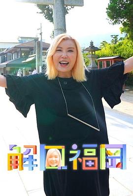 解风福冈海报图