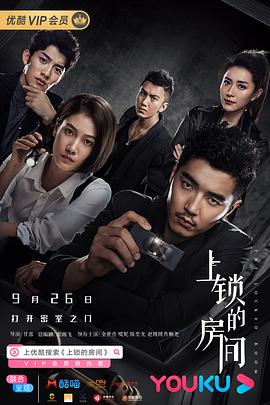 上锁的房间封面图