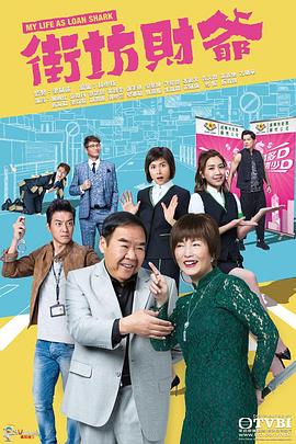 街坊财爷粤配封面图