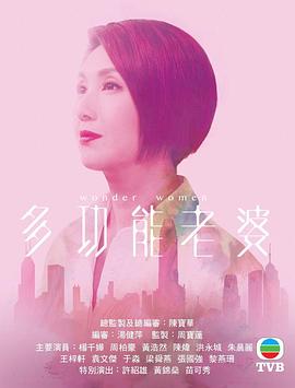 多功能老婆粤配封面图