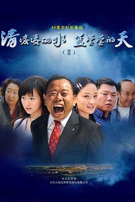 清凌凌的水蓝莹莹的天第二部封面图