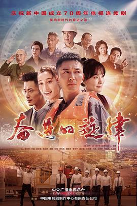 奋进的旋律封面图