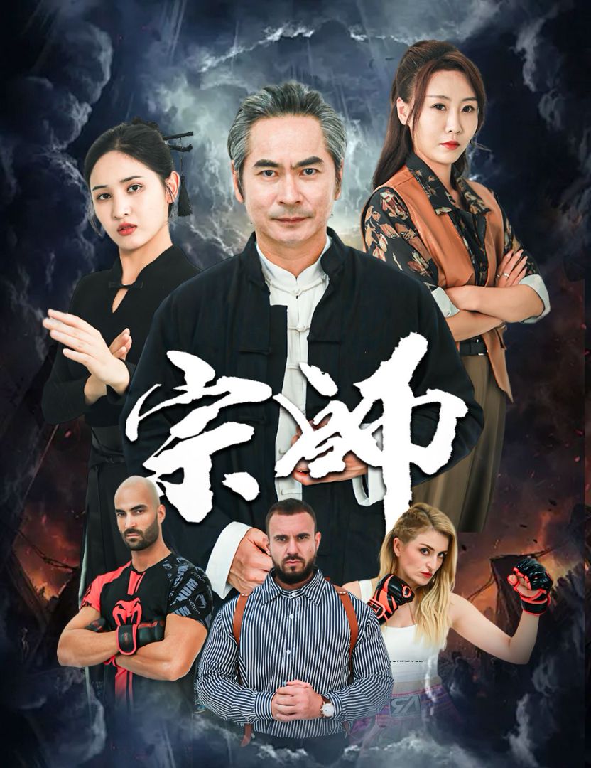 宗师封面图