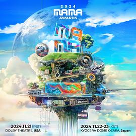 2024 MAMA AWARDS封面图