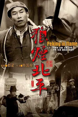 狼烟北平封面图