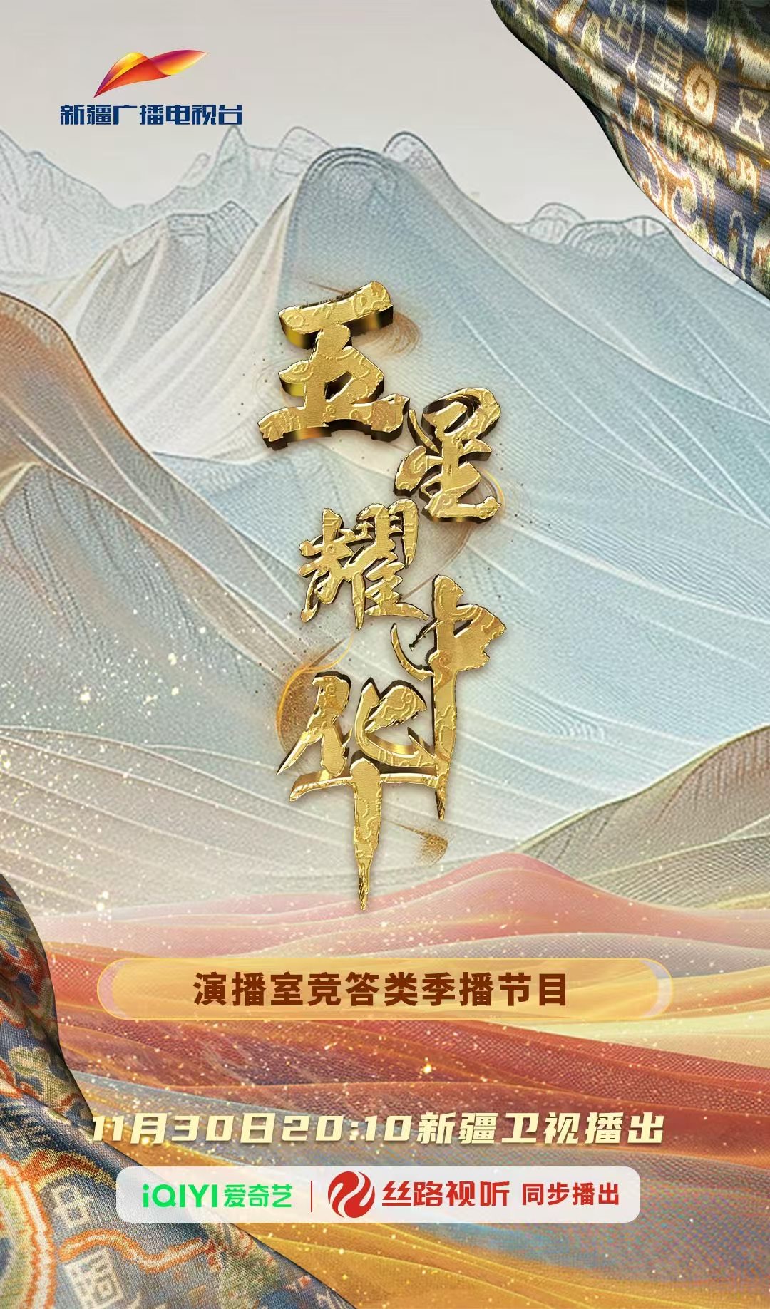 五星耀中华封面图