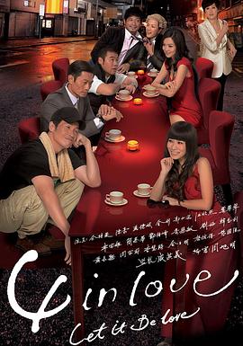 4inlove粤配封面图