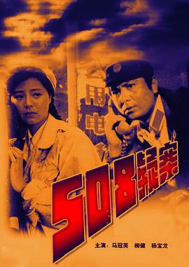 508疑案封面图