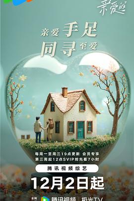 至爱的亲爱的海报图