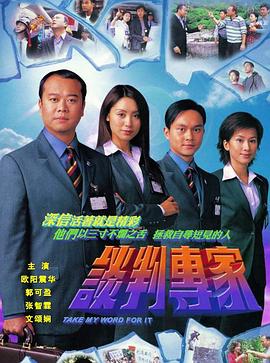 谈判专家粤配封面图