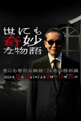 世界奇妙物语冬季特别篇封面图