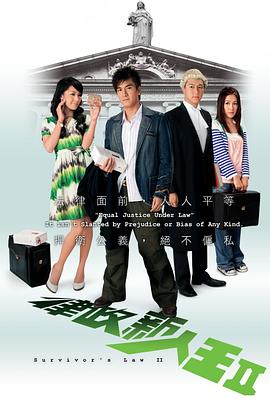 律政新人王第二部粤语封面图