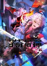 百斩屠神 动态漫画海报图