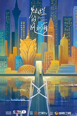 灿烂的风和海粤配封面图