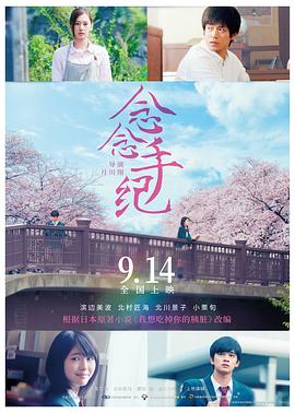 念念手纪（原声版）封面图