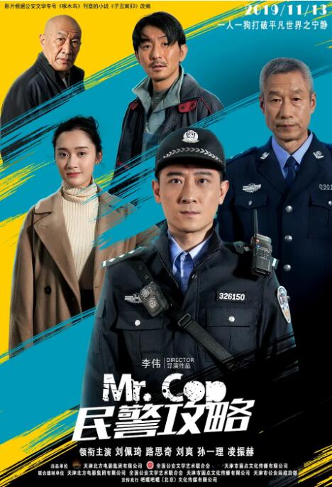 民警攻略封面图