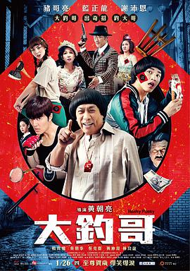 大钓哥 大釣哥封面图