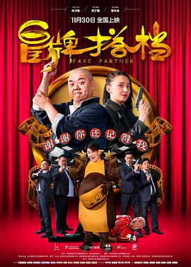 冒牌搭档（粤语）封面图