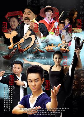 功夫世家封面图