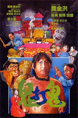 鬼打鬼（粤语版）封面图