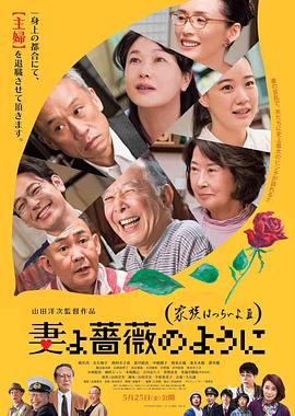 家族之苦3 薔薇之妻封面图