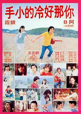 你那好冷的小手封面图