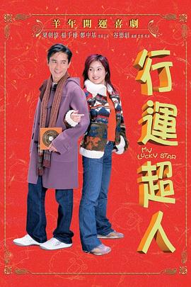 行运超人（国语版）封面图