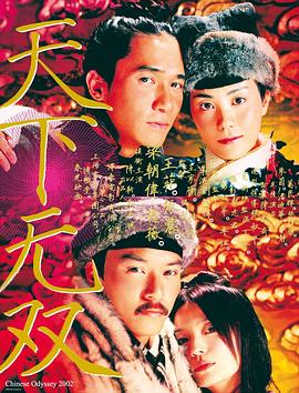 天下无双（粤语版）封面图