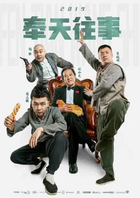 奉天往事封面图