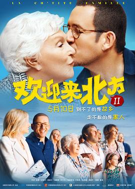 欢迎来北方II（原声版）海报图