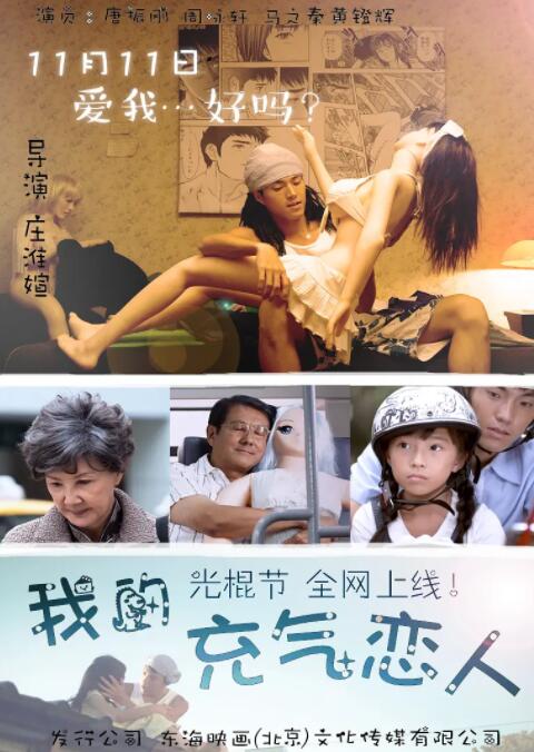 我的充气恋人封面图